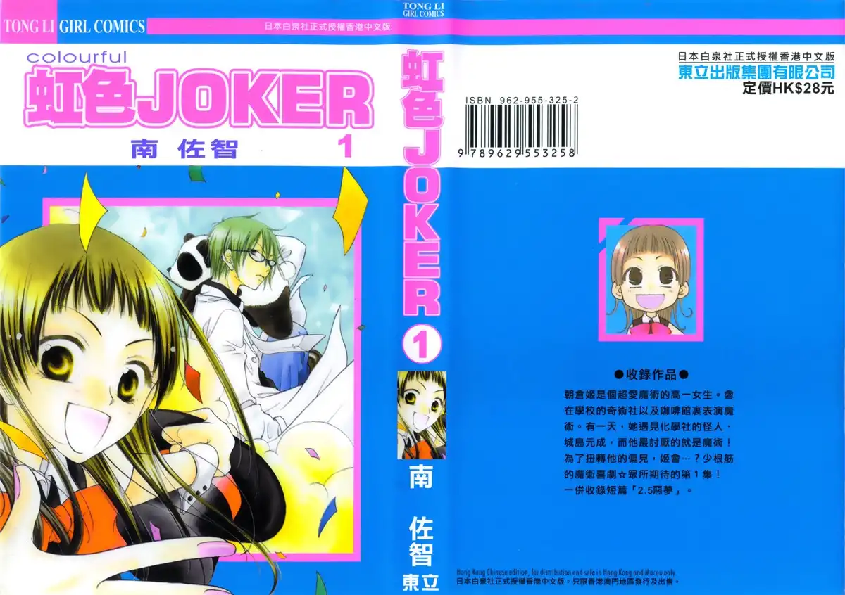 Nijiiro Joker Chapter 1 2